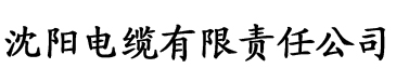 成年香蕉电影网在线播放电缆厂logo